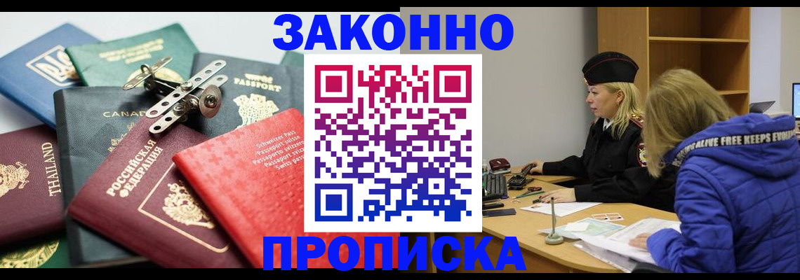 прописка для кредита в Фролово