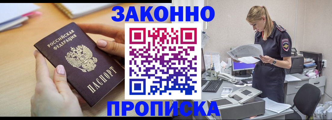 прописка регистрация в Фролово