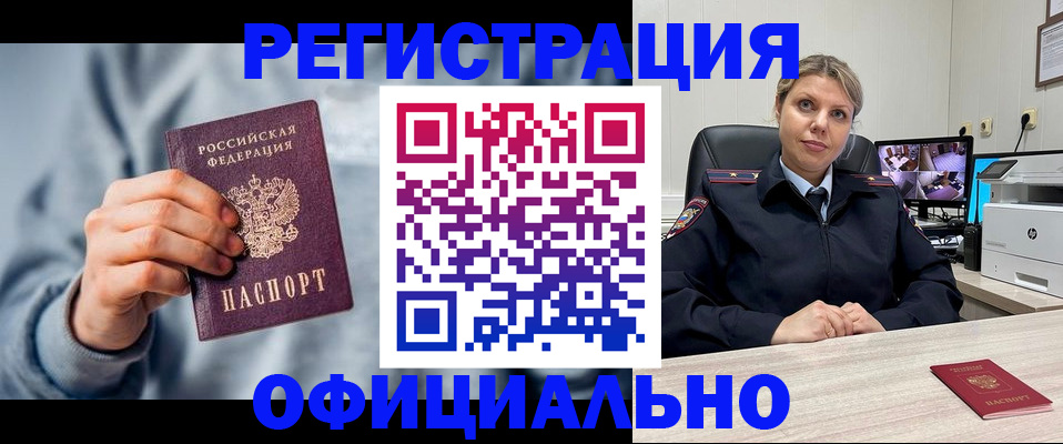 прописка для работы в Фролово